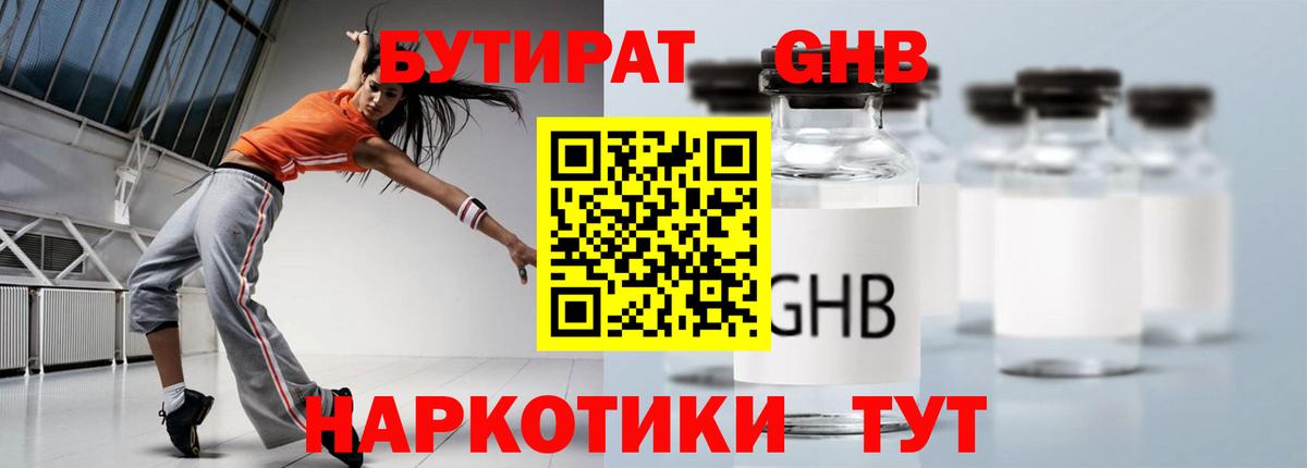 БУТИРАТ оксибутират  БУТИРАТ  Кубинка  Вход с VPN 