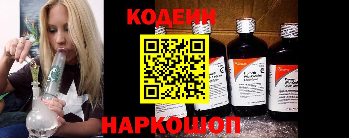 Кодеиновый сироп Lean напиток Lean (лин) Кубинка