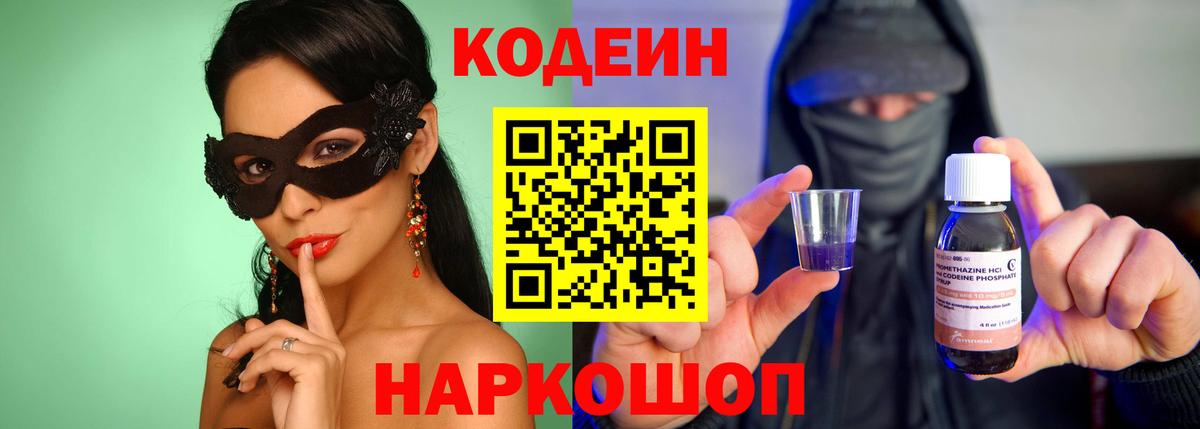 Codein напиток Lean (лин)  Вход с VPN  Кубинка  как найти   Кодеиновый сироп Lean напиток Lean (лин) 