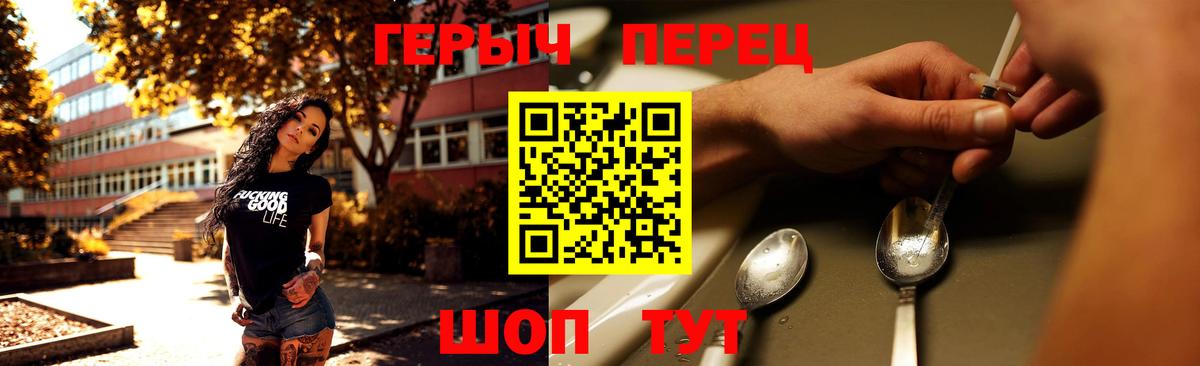 ГЕРОИН герыч Кубинка
