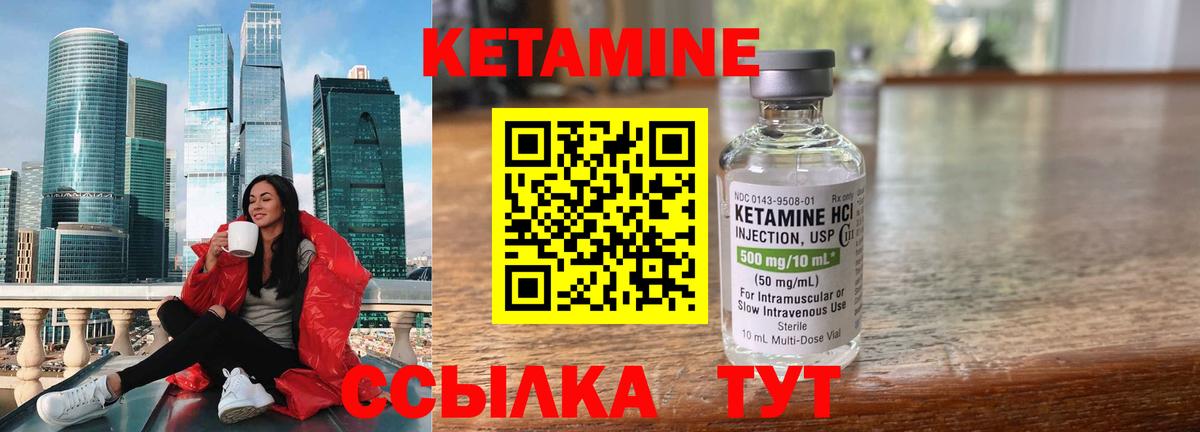 Кетамин ketamine Кубинка