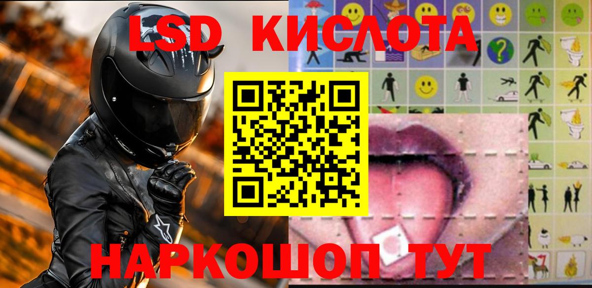 ЛСД экстази кислота  Вход с VPN  ЛСД экстази ecstasy  Кубинка 