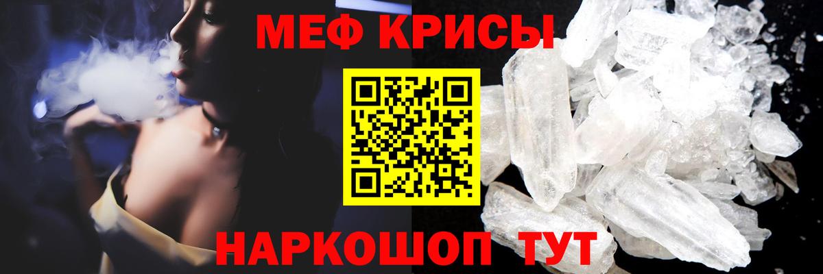 МЕФ кристаллы  МЕФ  МЯУ-МЯУ мяу мяу  Меф  Кубинка  Вход с VPN 