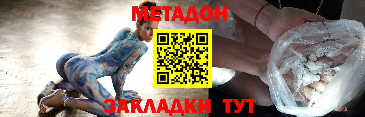 МЕТАДОН кристалл  МЕТАДОН VHQ  Вход с VPN  Кубинка 