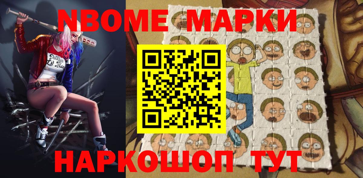 Марки NBOMe 1,5мг Кубинка